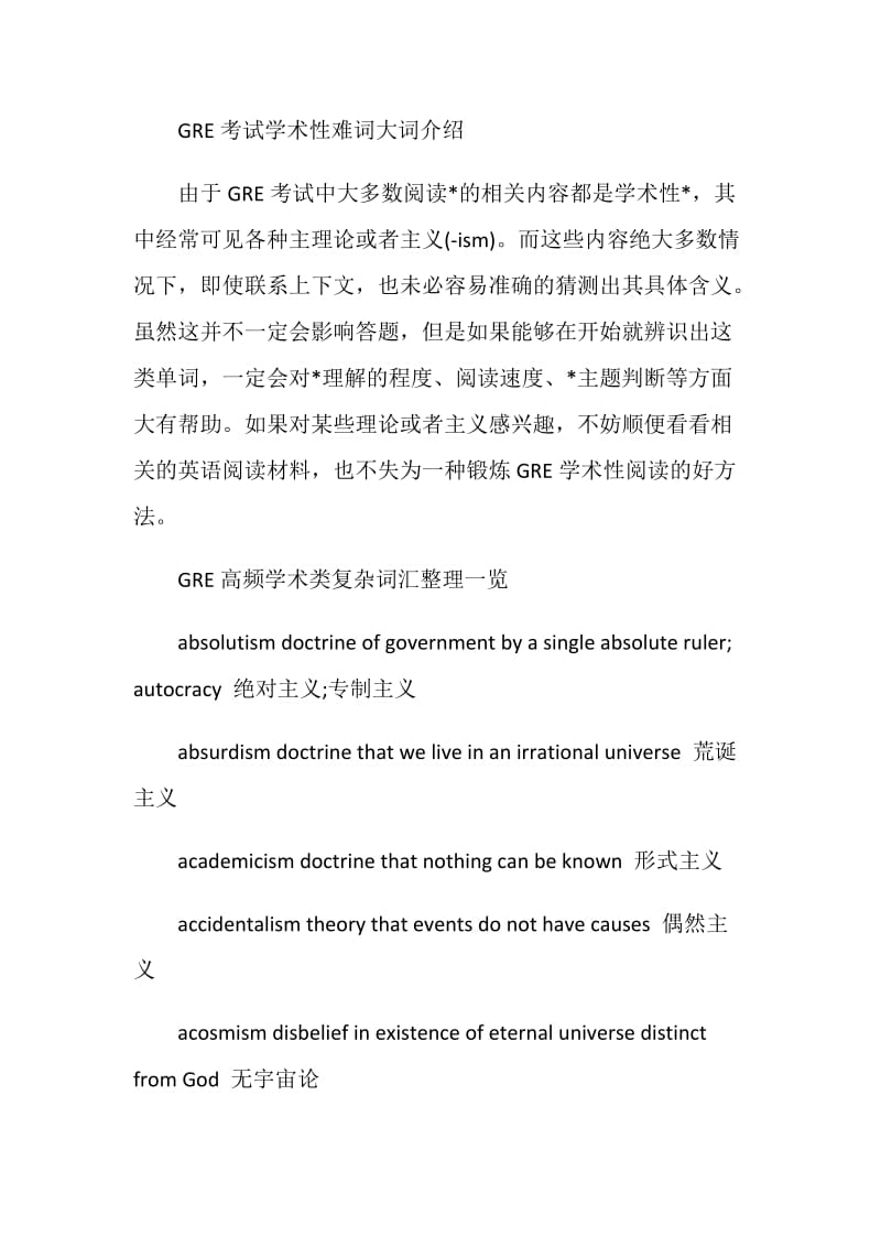 GRE备考如何搞定专用词汇学术名词.doc_第3页