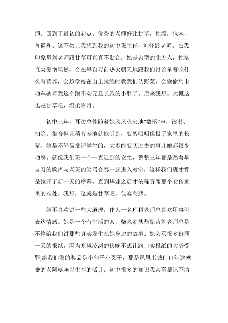 童年的秘密读后感精选范文集锦.doc_第2页