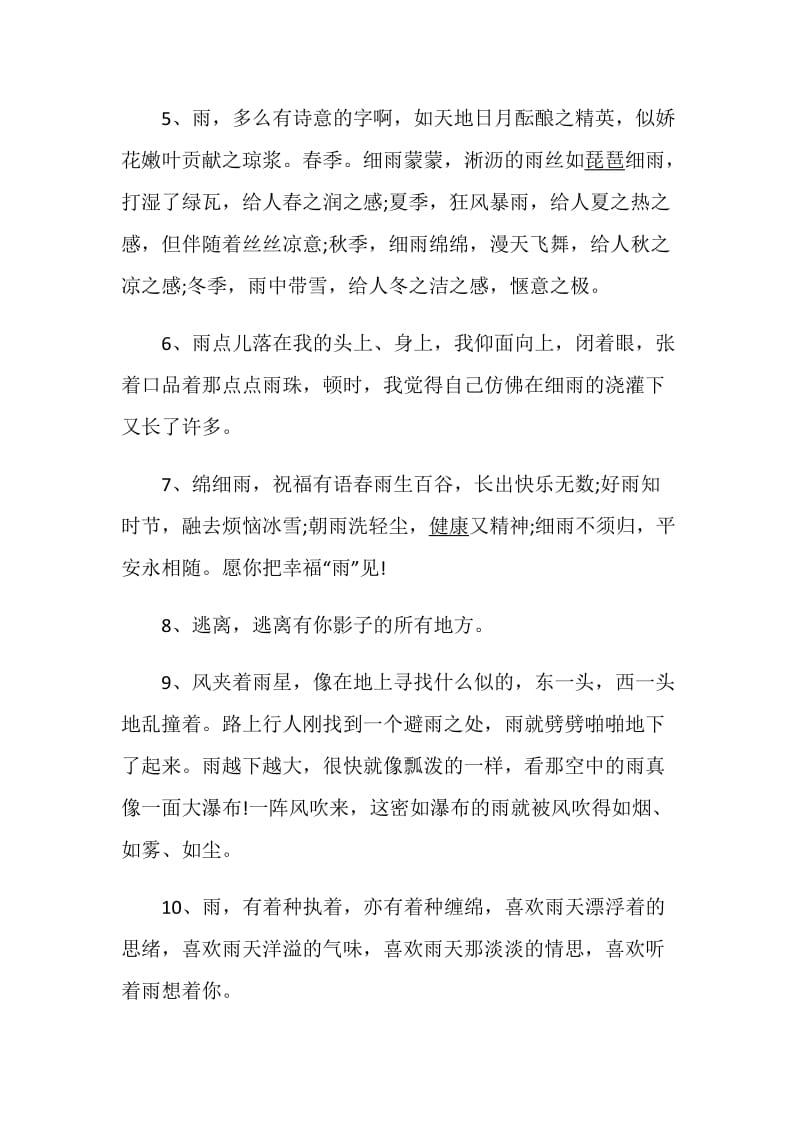 关于下雨天的唯美句子合集大全.doc_第2页