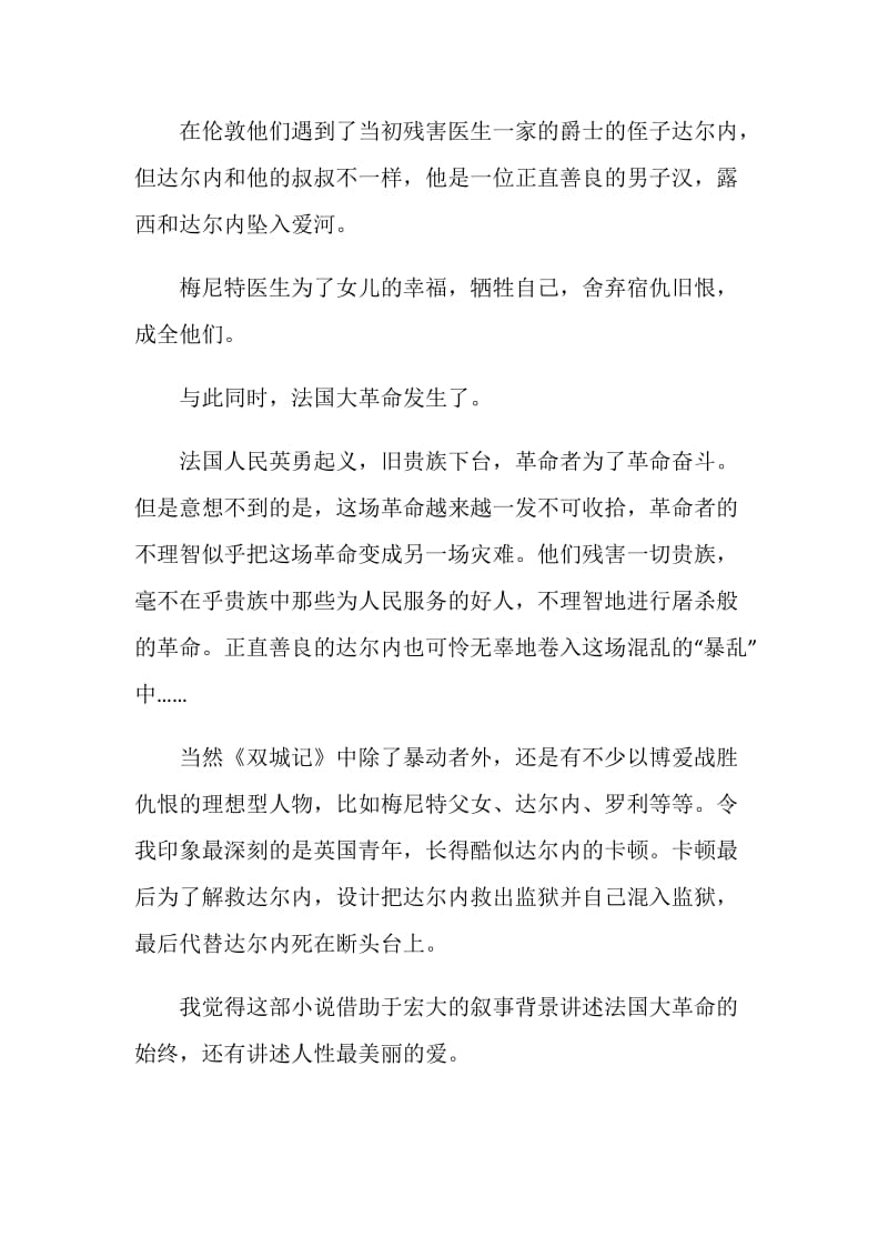 双城记读后感精选范文2020.doc_第2页