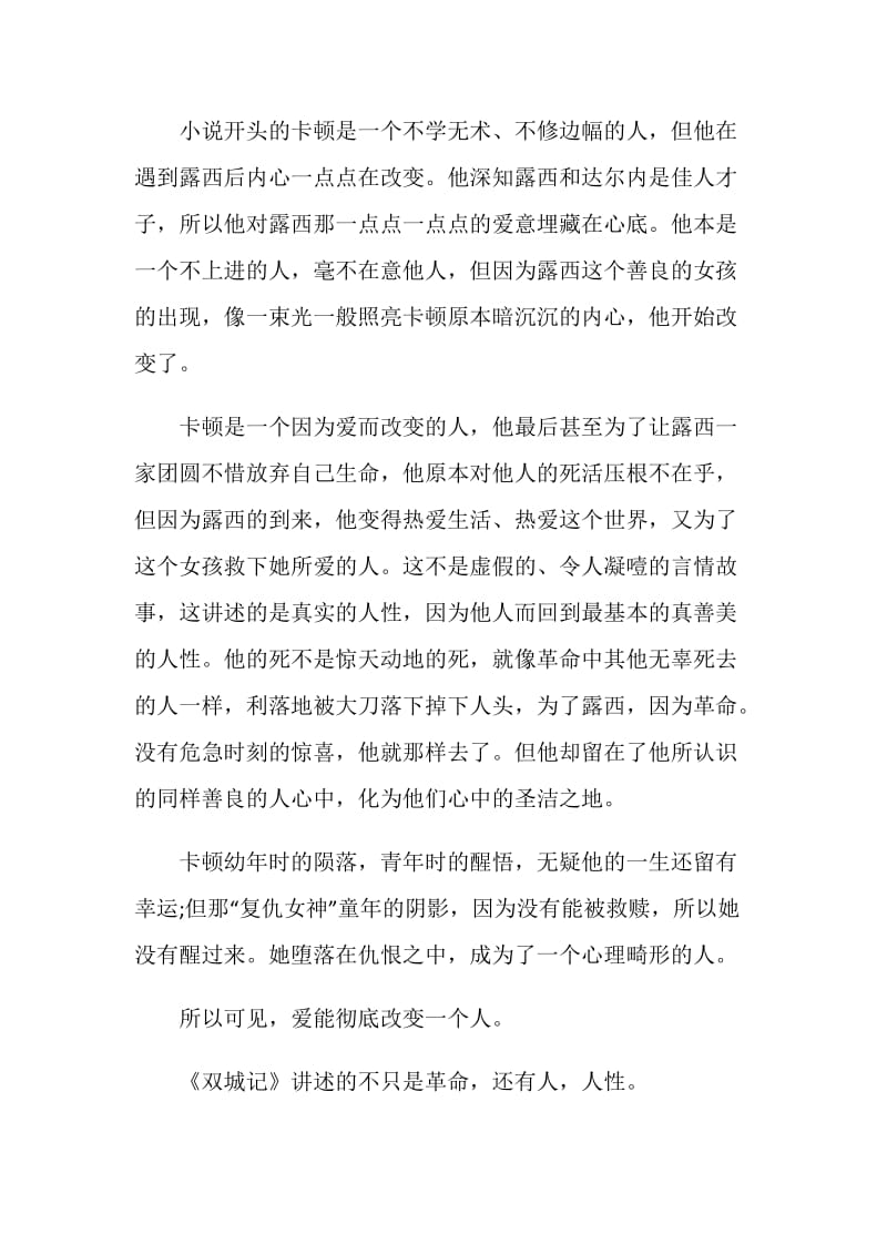 双城记读后感精选范文2020.doc_第3页