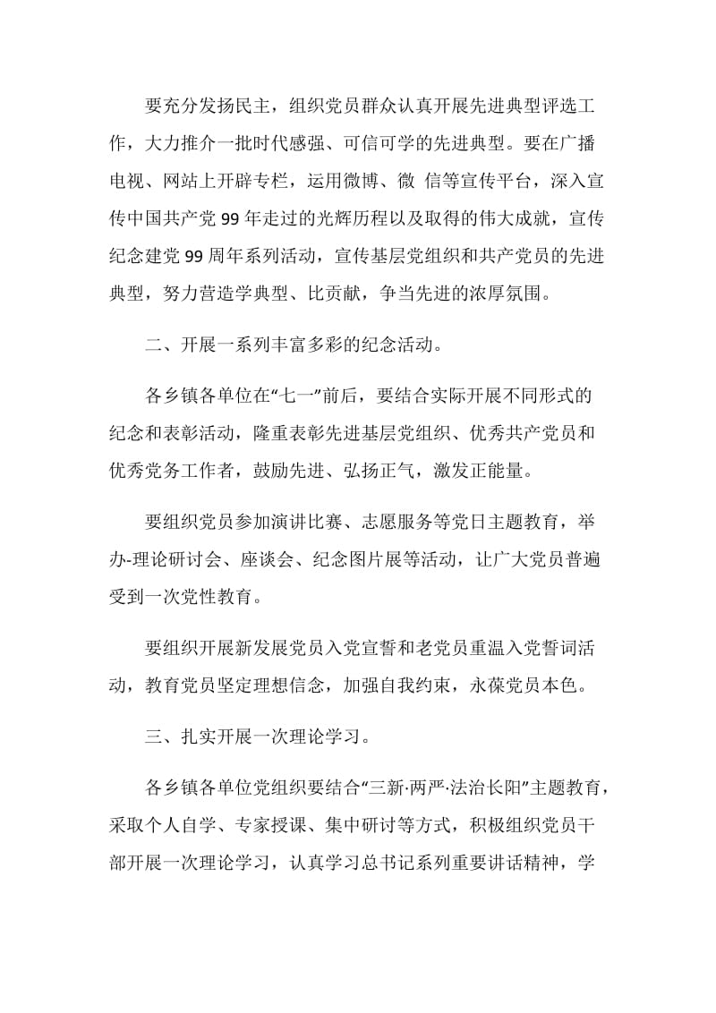庆祝中国共产党建党99周年活动方案5篇.doc_第2页