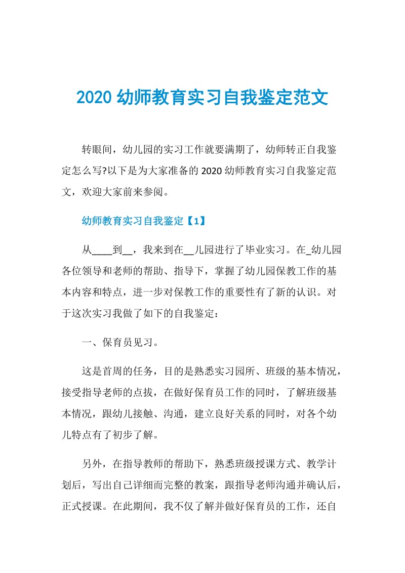2020幼师教育实习自我鉴定范文.doc_第1页