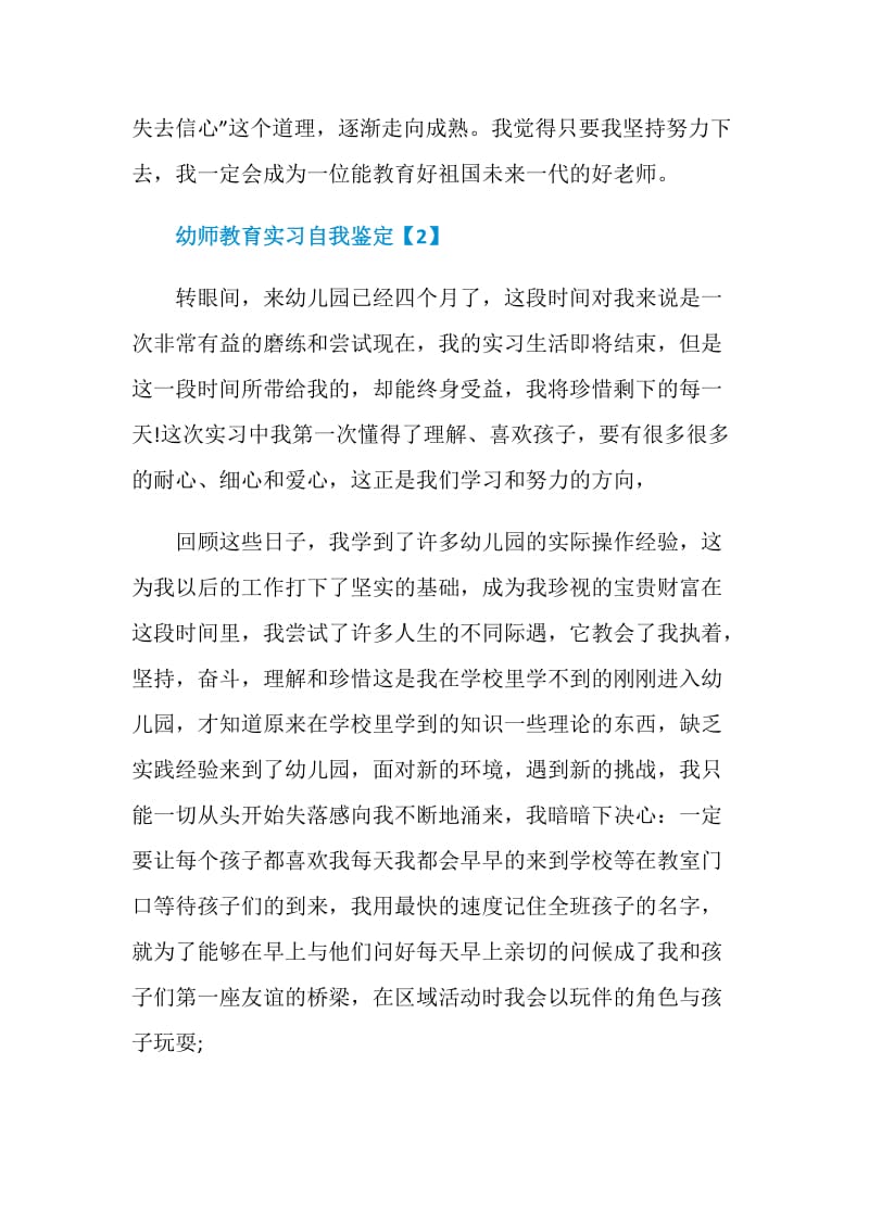 2020幼师教育实习自我鉴定范文.doc_第3页