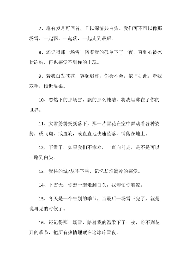 关于下雪的句子感言合集.doc_第2页