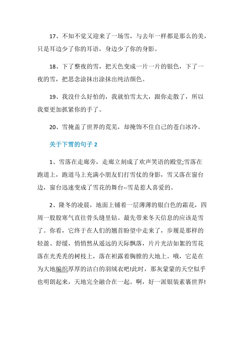 关于下雪的句子感言合集.doc_第3页