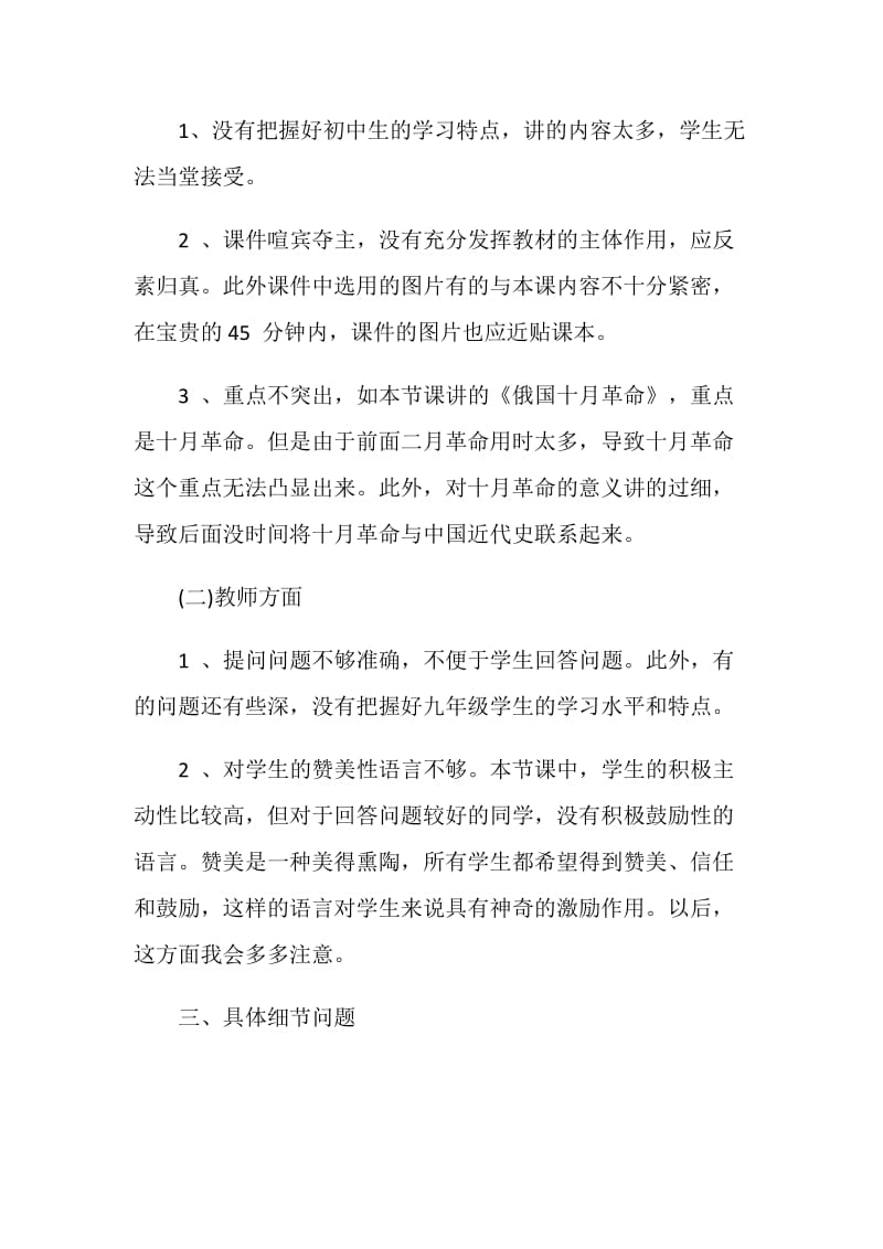 关于初中历史俄国十月革命教学反思优秀范文大全.doc_第3页