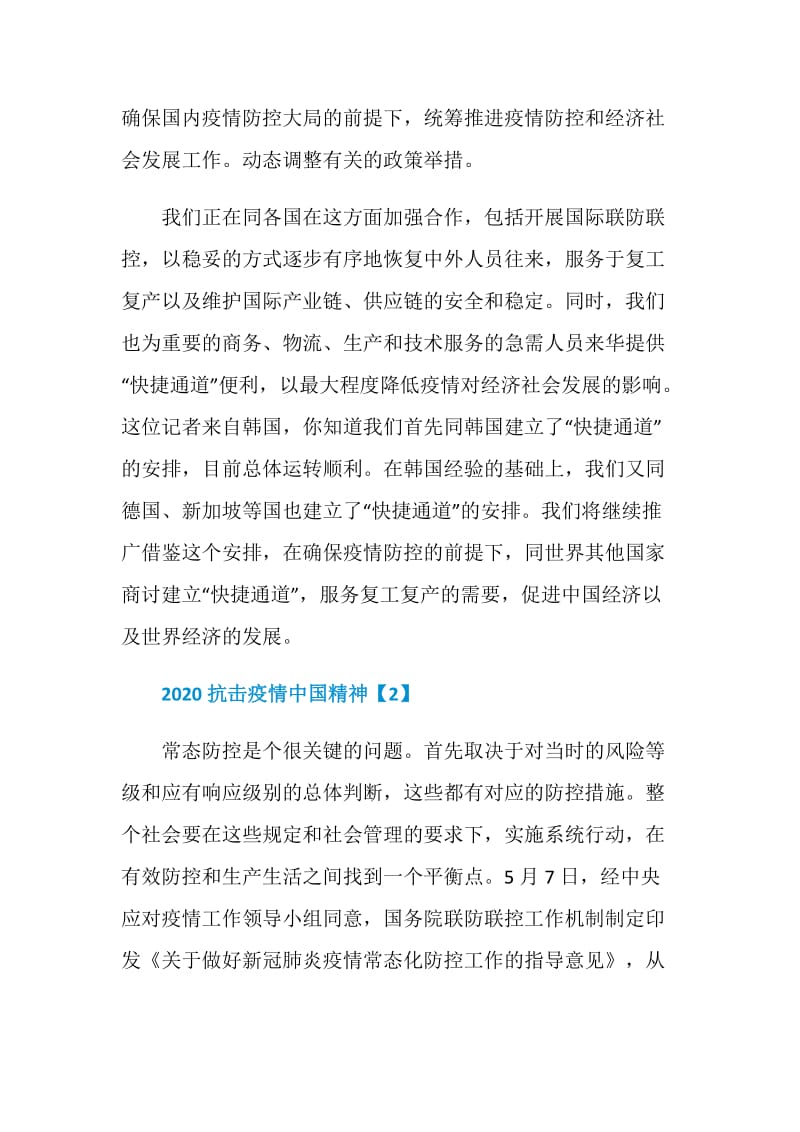 抗击新冠肺炎疫情的中国行动心得感想.doc_第2页