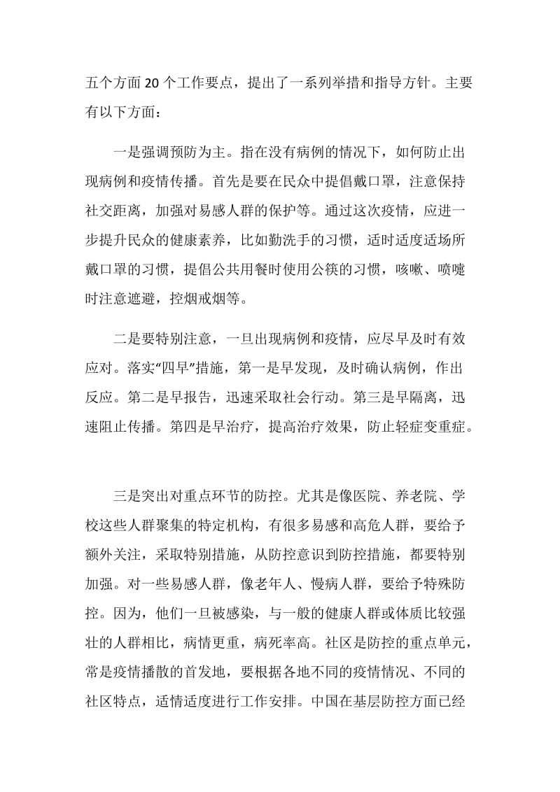 抗击新冠肺炎疫情的中国行动心得感想.doc_第3页