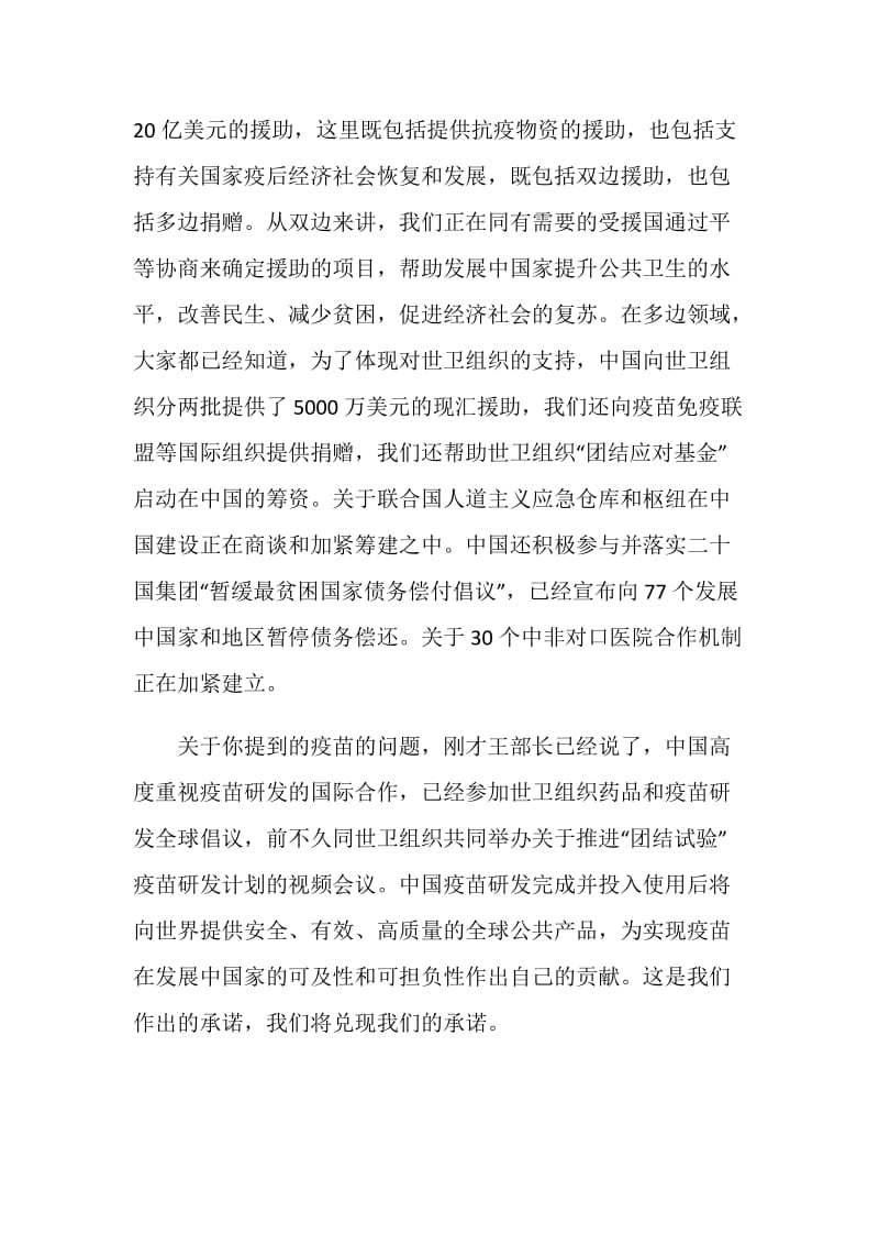 疫情期间彰显的中国精神写作素材.doc_第2页
