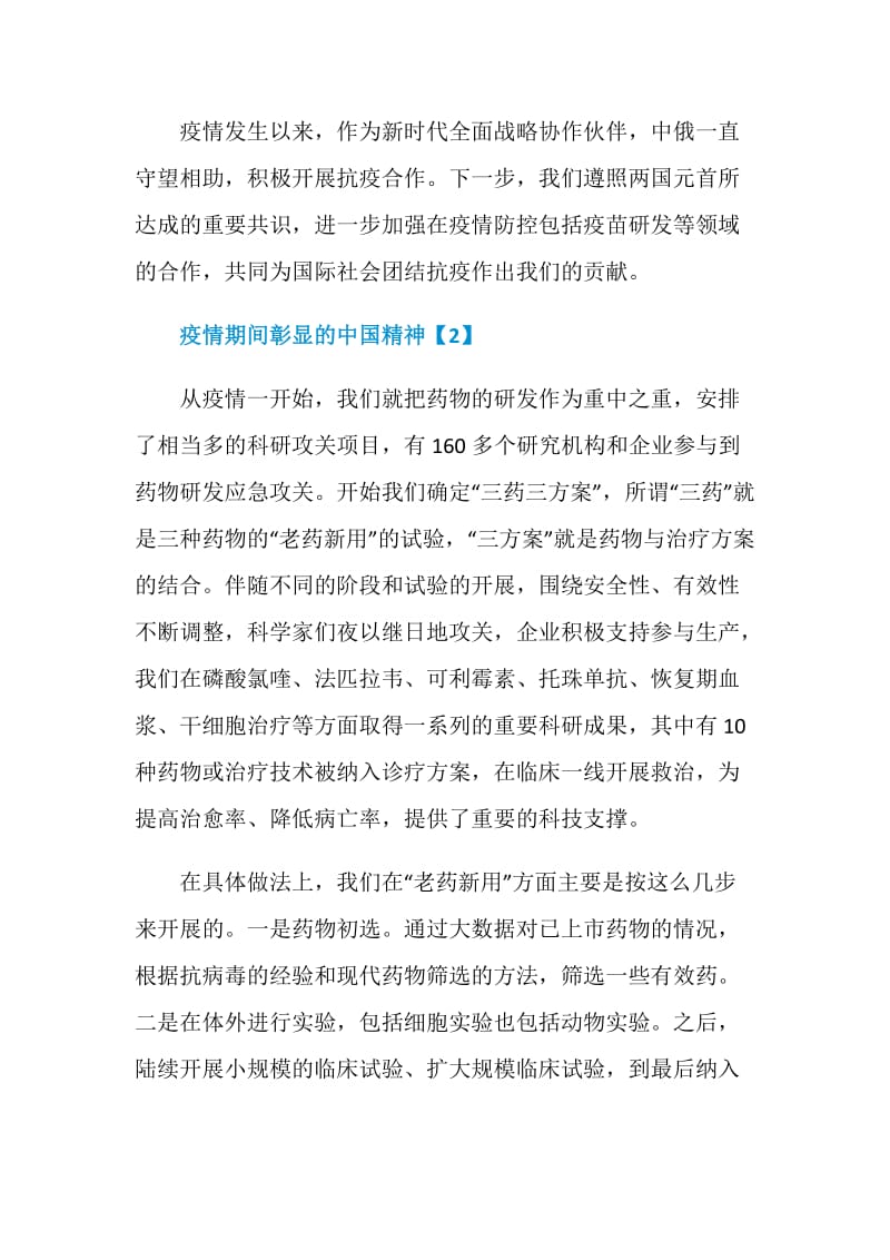 疫情期间彰显的中国精神写作素材.doc_第3页