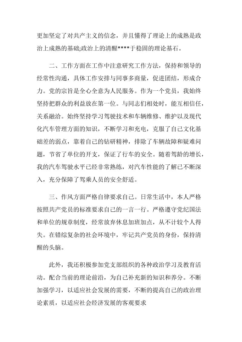 教师党员自我鉴定5篇.doc_第2页