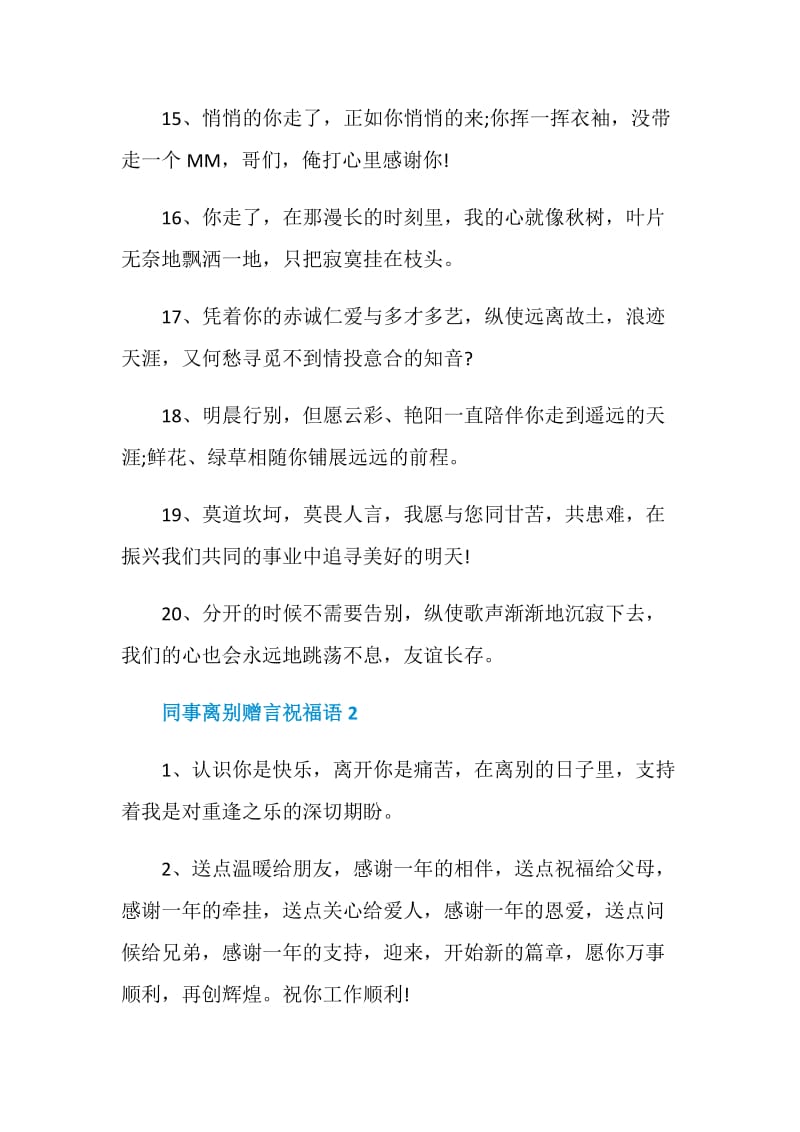 经典同事离别赠言祝福语大全.doc_第3页