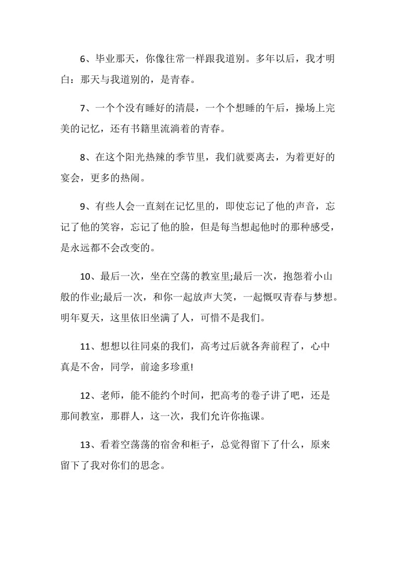 伤感落泪的同学毕业赠言合集.doc_第2页