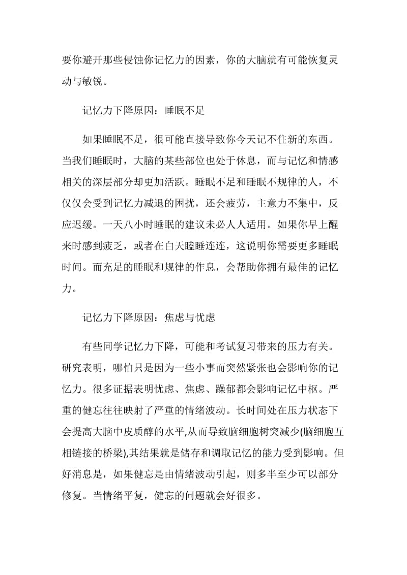 记忆力不好背不出GRE词汇怎么办.doc_第2页