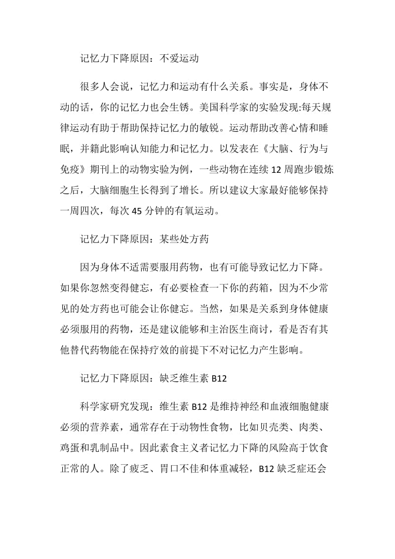 记忆力不好背不出GRE词汇怎么办.doc_第3页