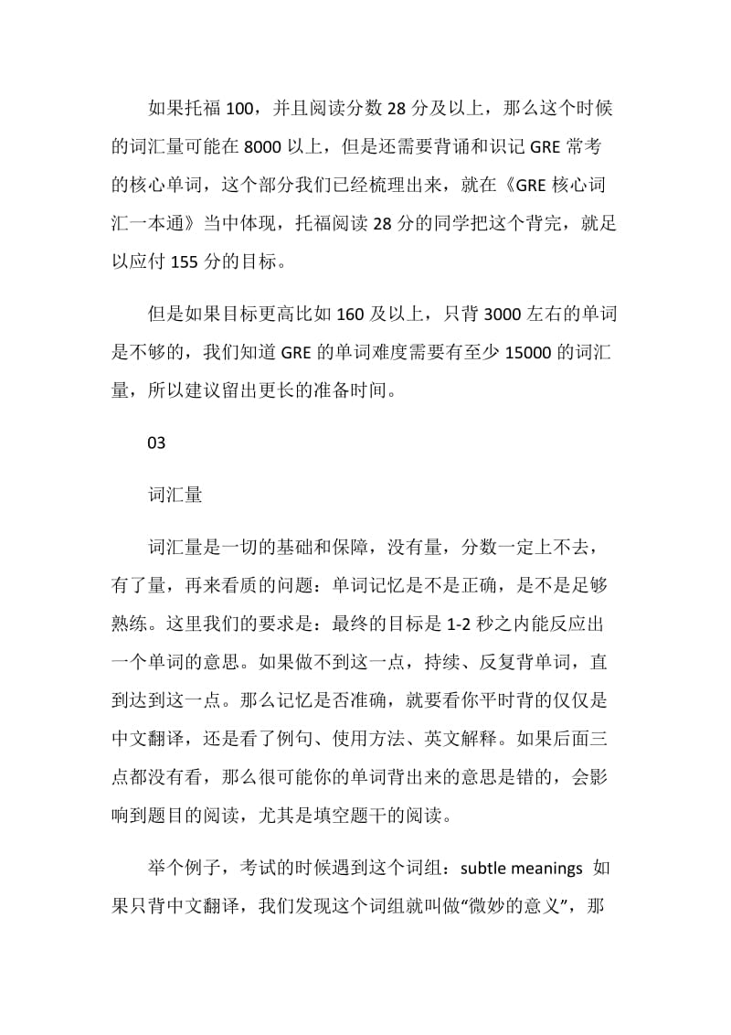 第一次备考GRE复习该如何规划.doc_第3页