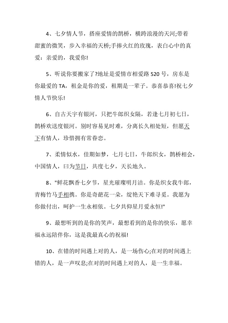 关于七夕的句子感言合集.doc_第2页