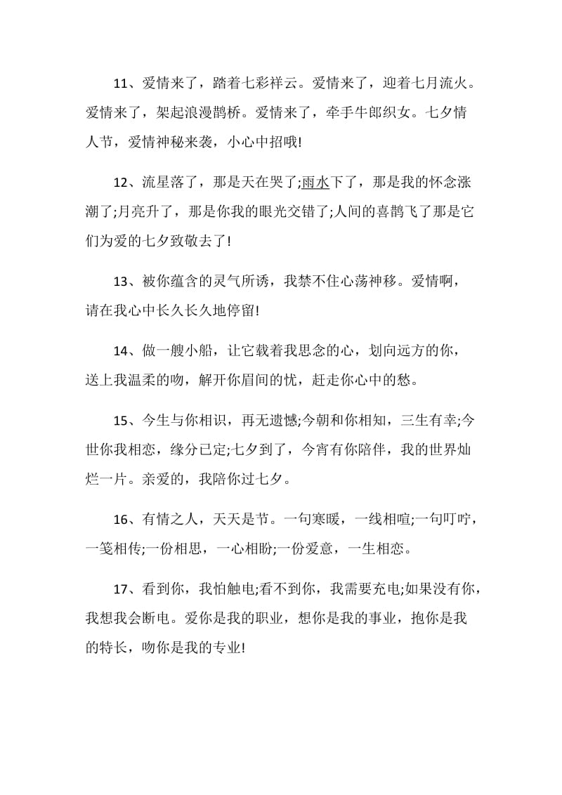 关于七夕的句子感言合集.doc_第3页