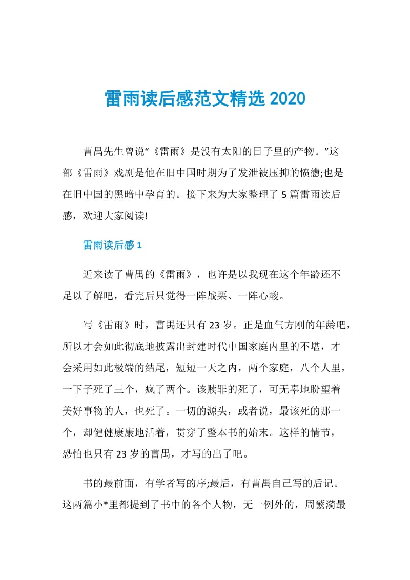 雷雨读后感范文精选2020.doc_第1页
