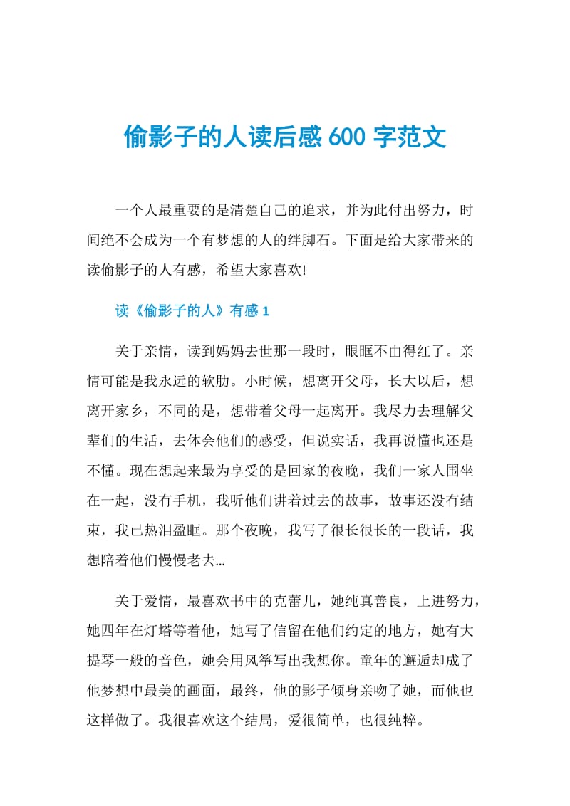 偷影子的人读后感600字范文.doc_第1页