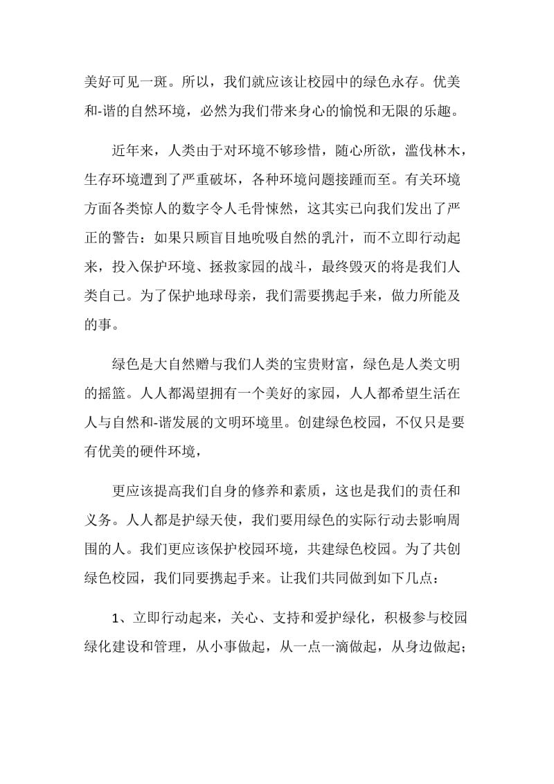 绿色环保演讲词400字5篇.doc_第2页