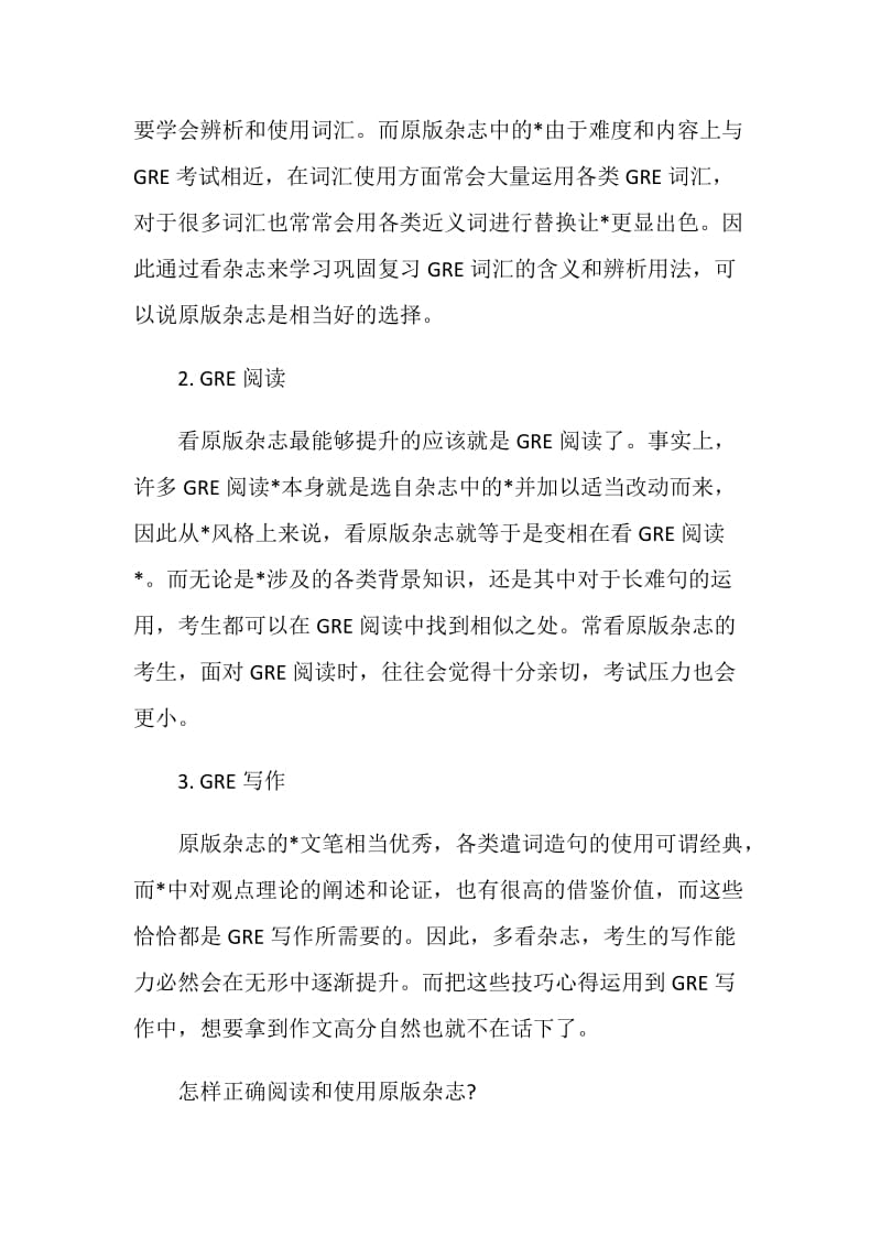 为什么GRE阅读分数提不高.doc_第2页