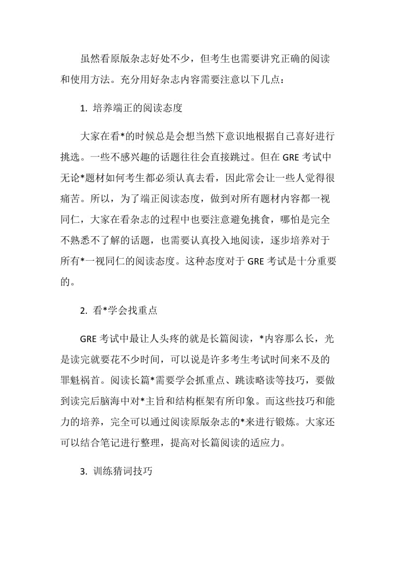 为什么GRE阅读分数提不高.doc_第3页