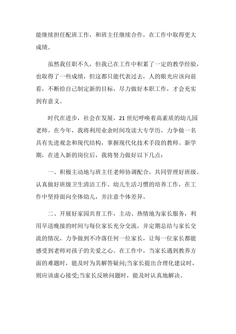 关于幼儿教师个人年度工作总结报告.doc_第2页