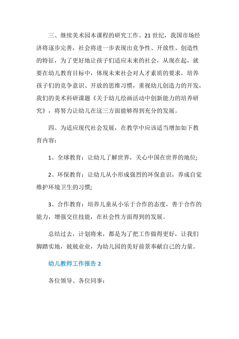 关于幼儿教师个人年度工作总结报告.doc_第3页