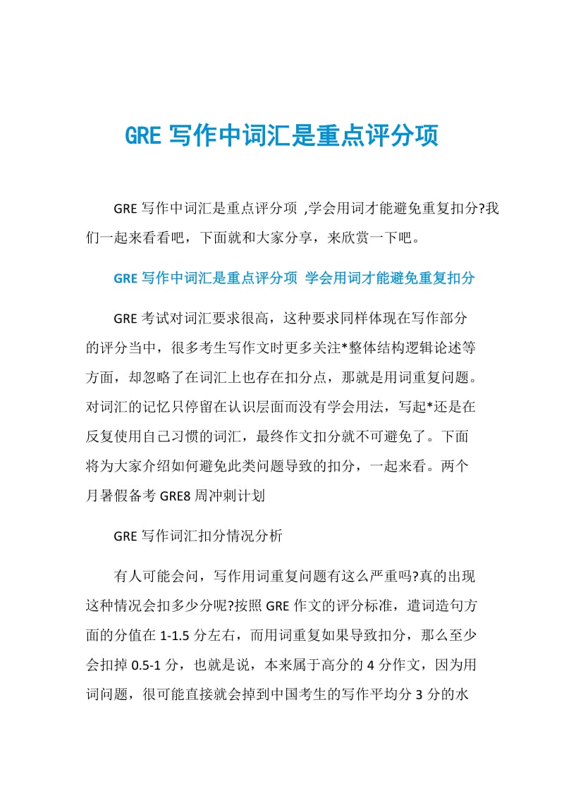 GRE写作中词汇是重点评分项.doc_第1页