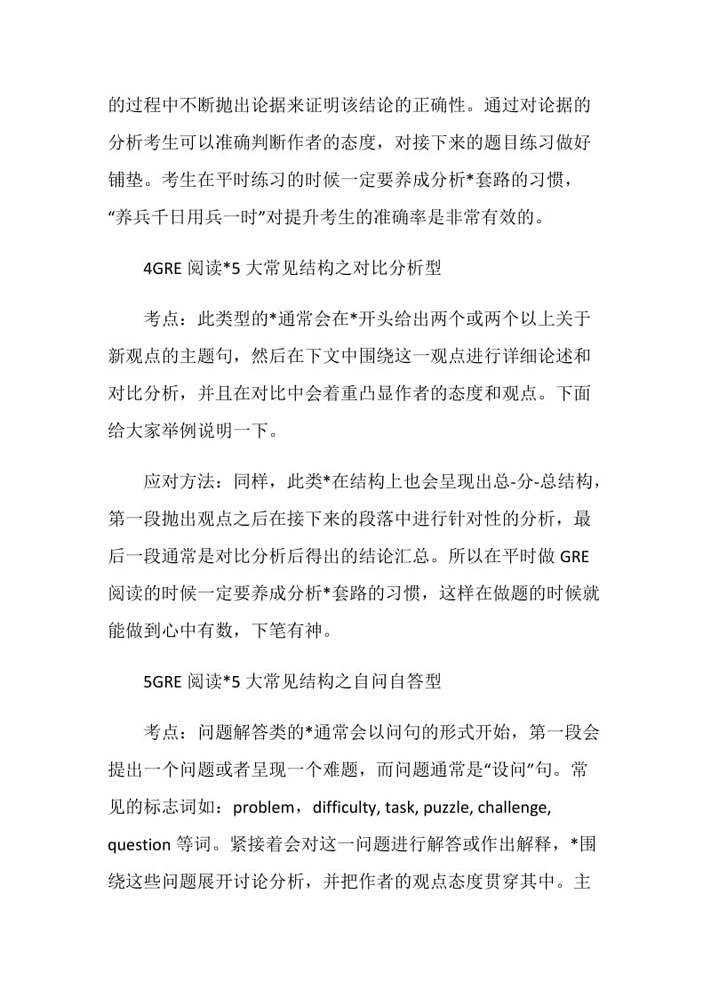 GRE阅读文章常见结构及解读技巧.doc_第3页