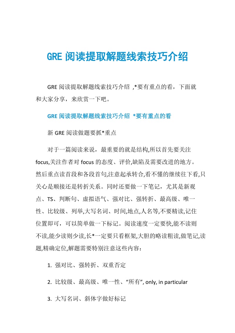 GRE阅读提取解题线索技巧介绍.doc_第1页