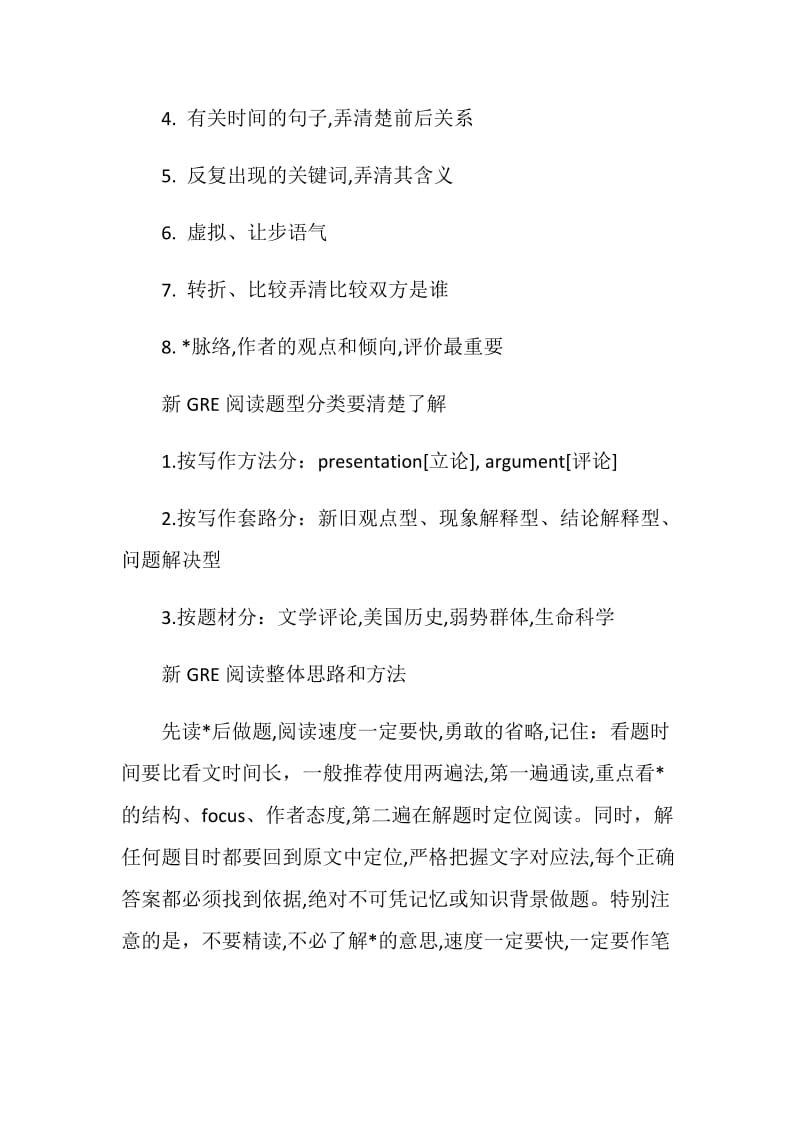 GRE阅读提取解题线索技巧介绍.doc_第2页