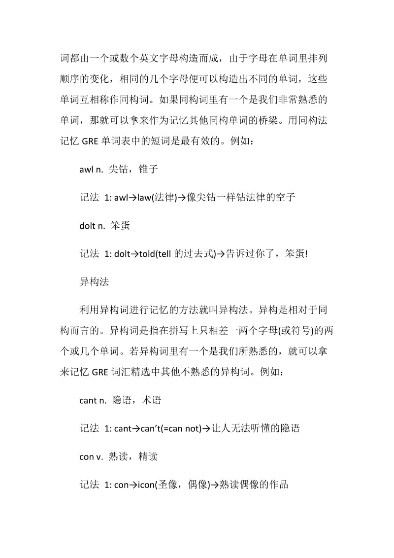 GRE单词知乎推荐背诵方法.doc_第2页