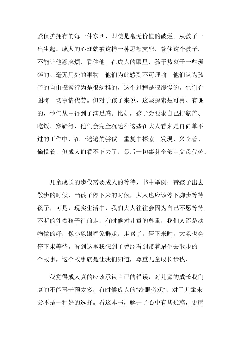 童年的秘密读后感精选范文2020.doc_第2页