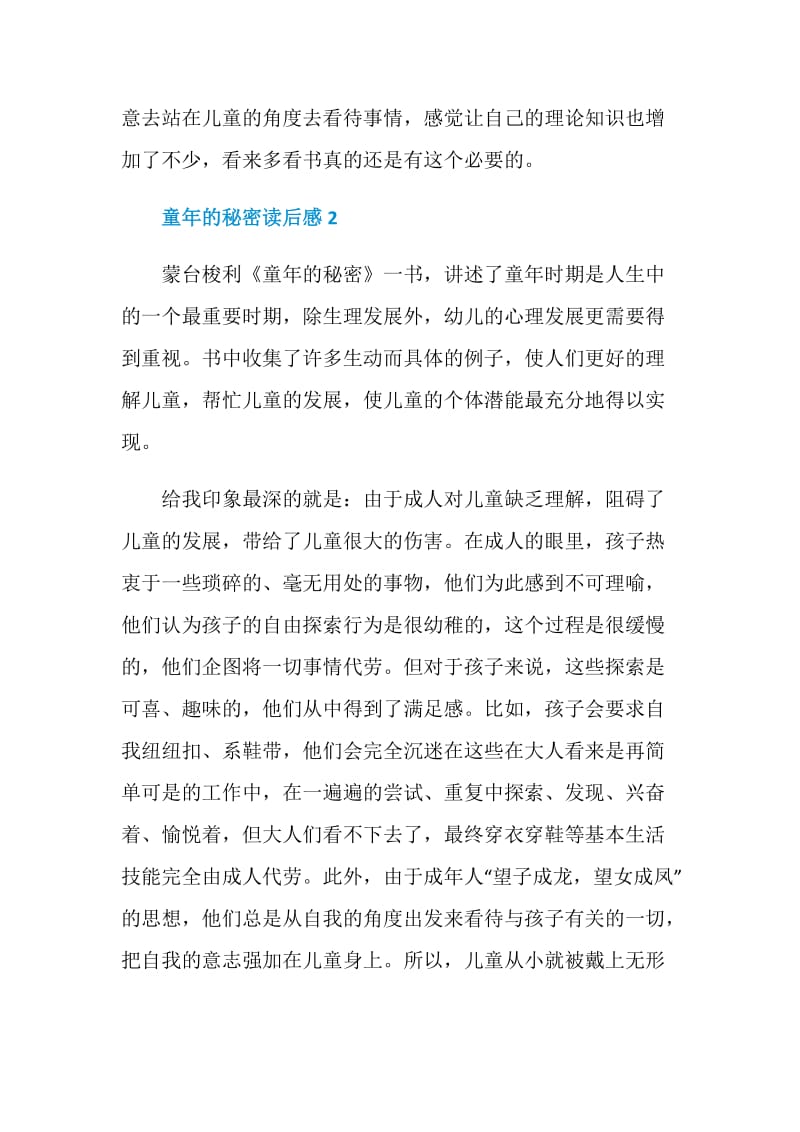 童年的秘密读后感精选范文2020.doc_第3页