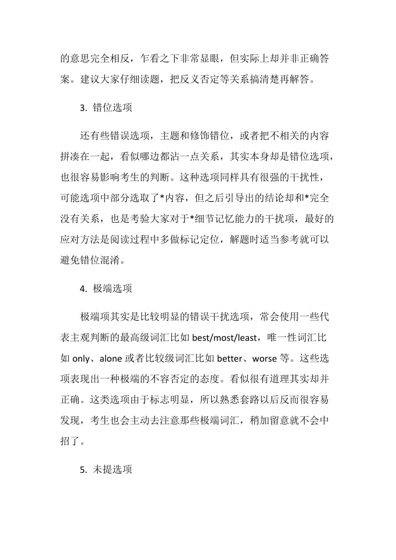 GRE阅读常见问题选项错误点分析.doc_第2页