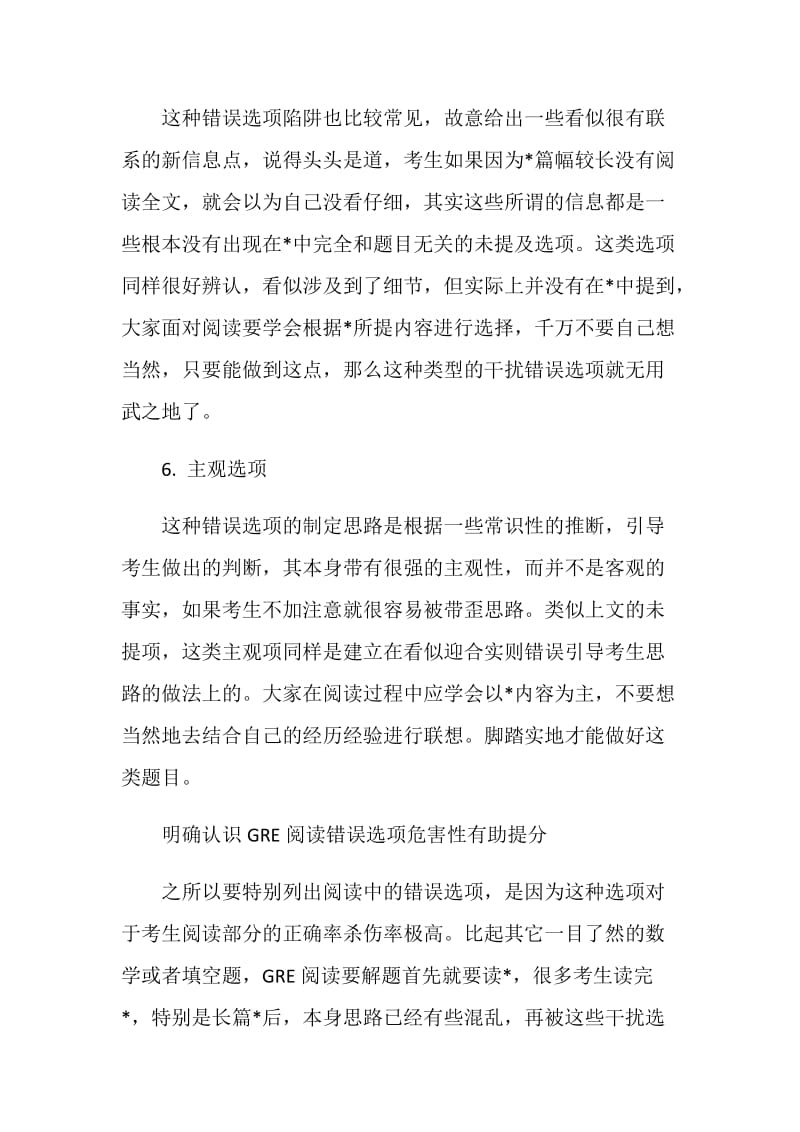 GRE阅读常见问题选项错误点分析.doc_第3页