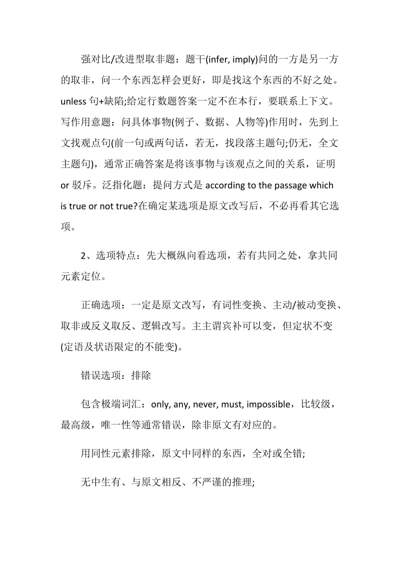 高效复习GRE阅读的方法分享.doc_第2页