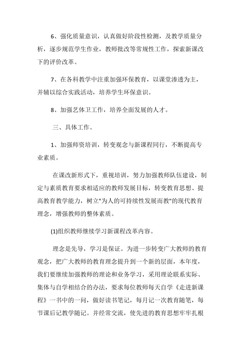 中职教师教学工作计划范文.doc_第3页