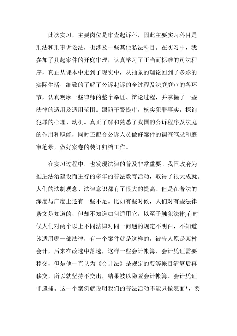 法律实习报告最新精选5篇范文.doc_第2页