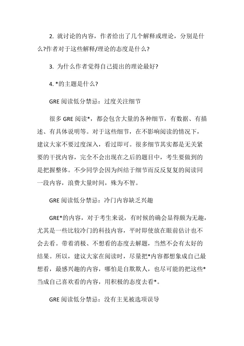 GRE阅读拿高分必须小心的注意事项.doc_第3页