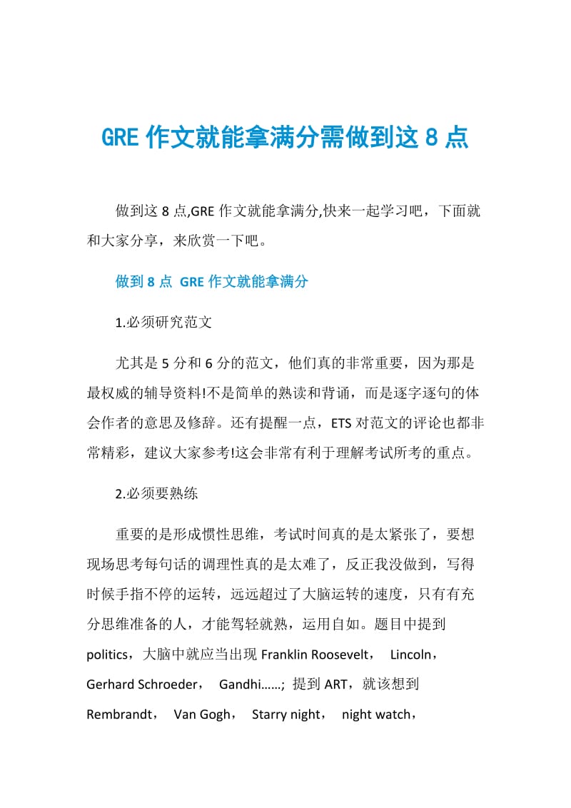 GRE作文就能拿满分需做到这8点.doc_第1页