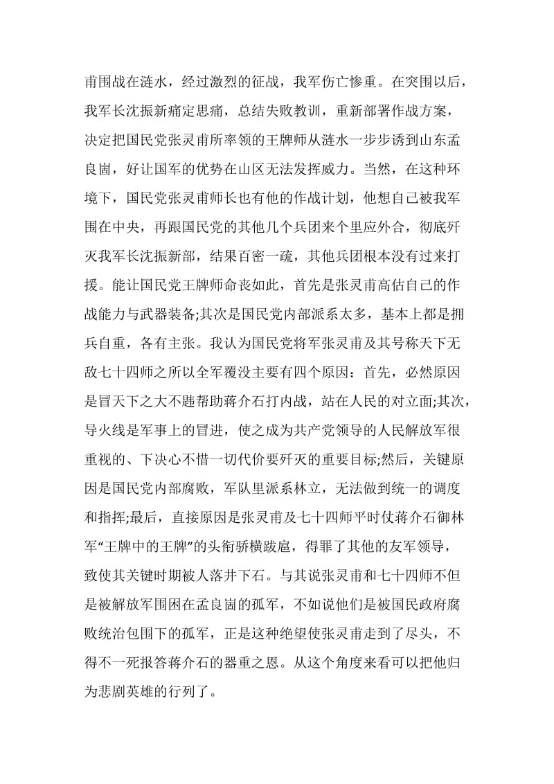 红日读后感范文精选2020.doc_第2页