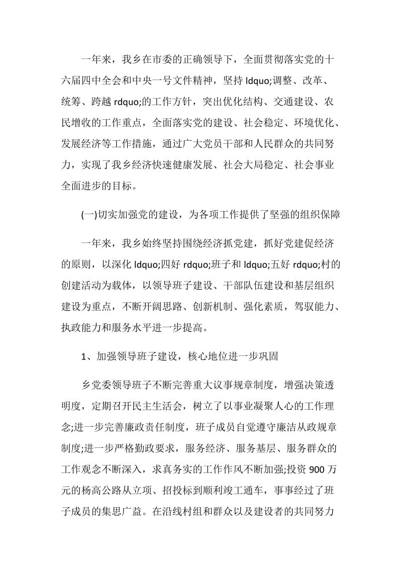 乡党委书记和煤矿党委书记庆七一话稿.doc_第2页