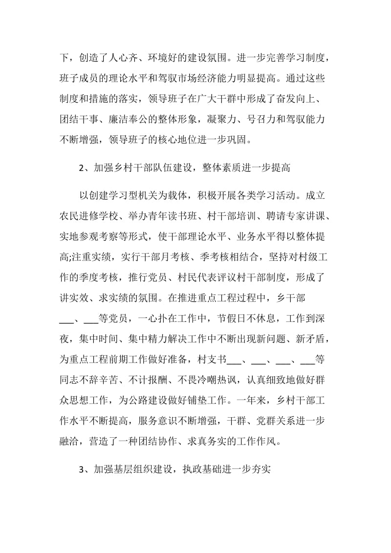 乡党委书记和煤矿党委书记庆七一话稿.doc_第3页