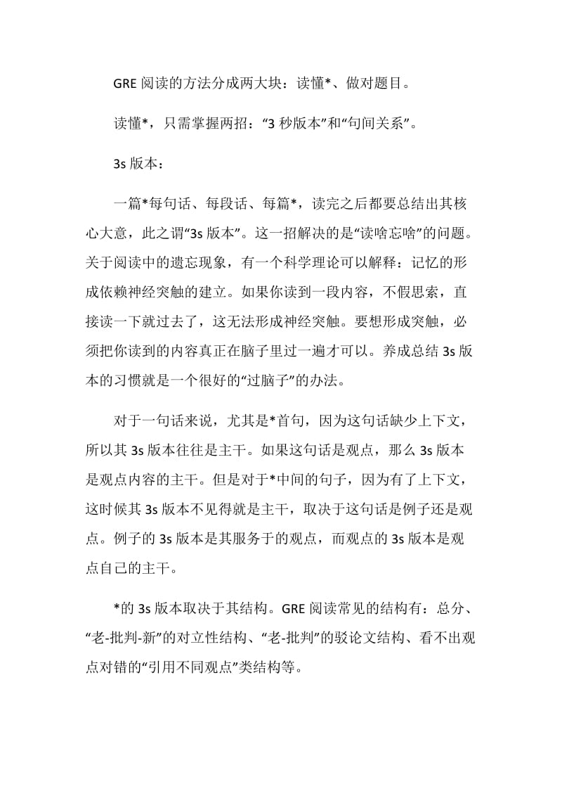 该如何攻克GRE长阅读.doc_第3页