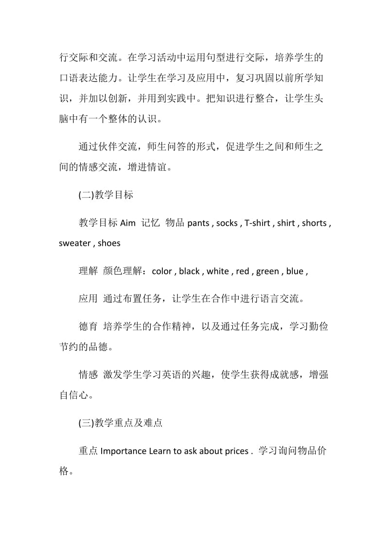 关于初中英语模板说课稿范文合集.doc_第2页