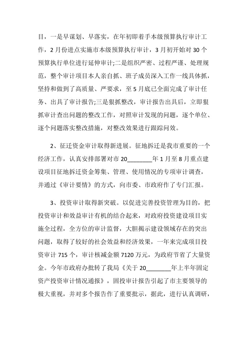 审计工作述职报告范文汇总大合集2020.doc_第3页